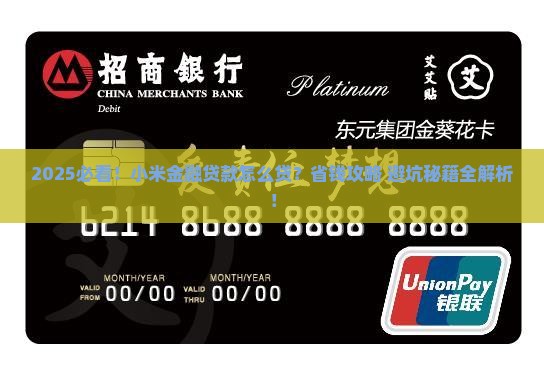 在哪里找小米金融贷款