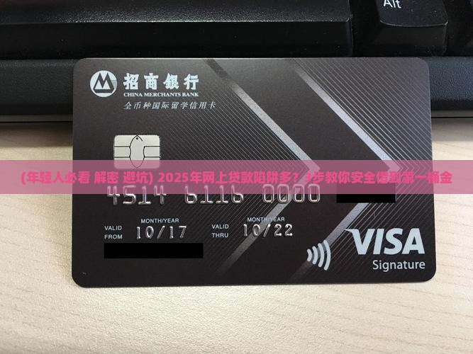年轻人网上贷款