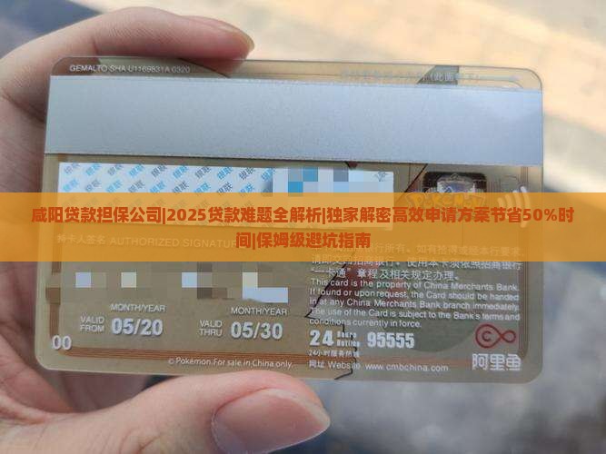 咸阳贷款担保公司