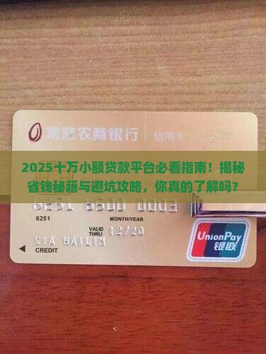 十万小额贷款平台