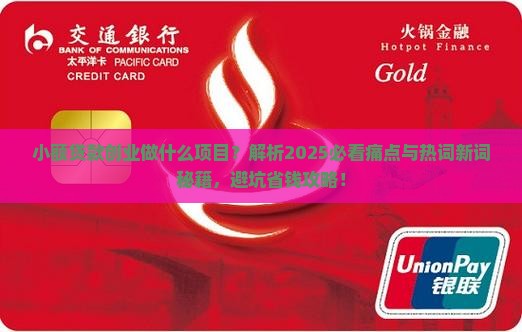 小额贷款创业做什么项目