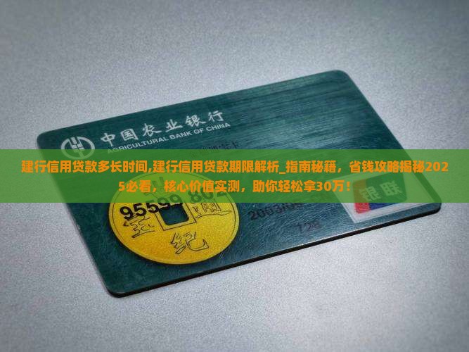 建行信用贷款多长时间