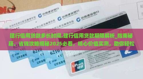 建行信用贷款多长时间