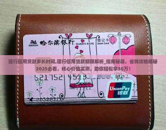 建行信用贷款多长时间