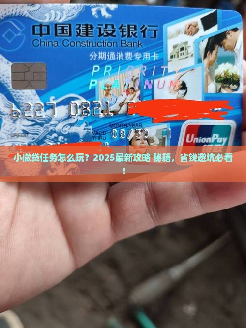 小微贷贷款做任务怎么做