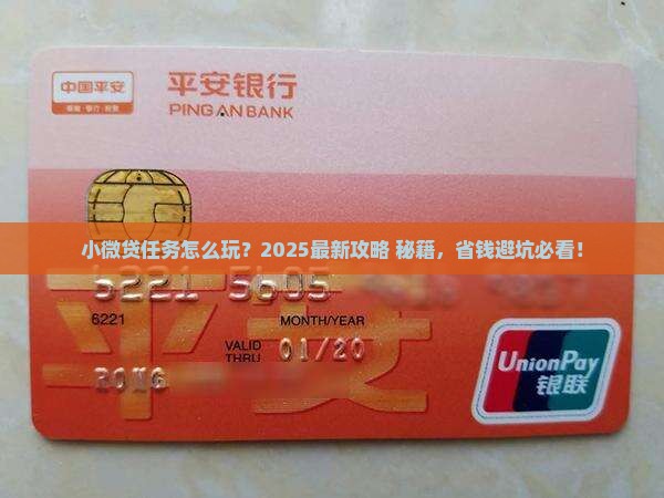 小微贷贷款做任务怎么做