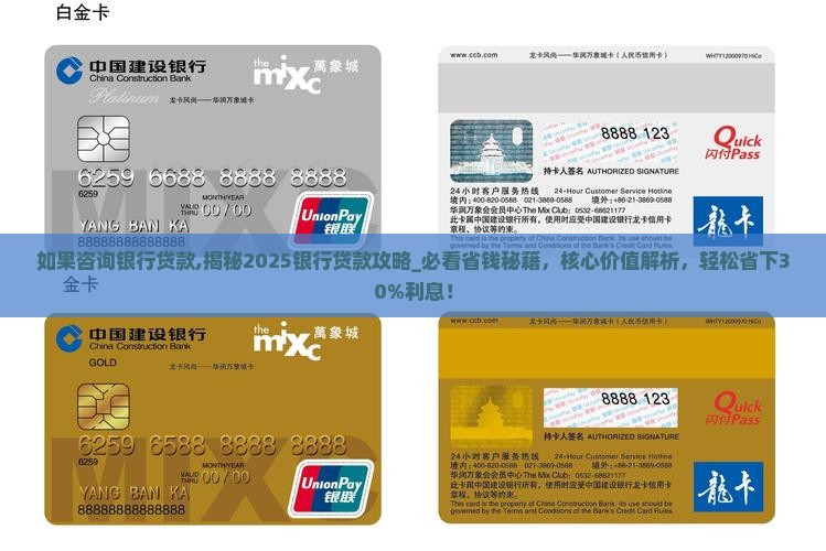如果咨询银行贷款