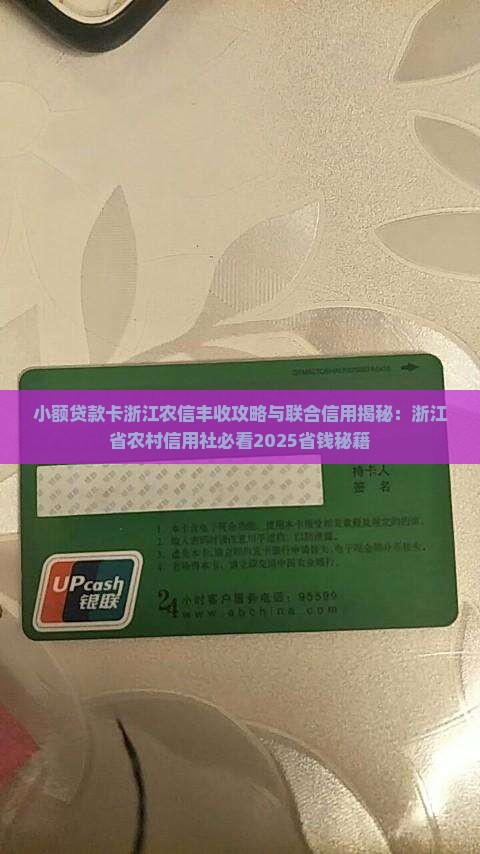 小额贷款卡浙江农信