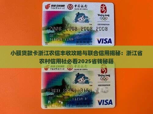 小额贷款卡浙江农信