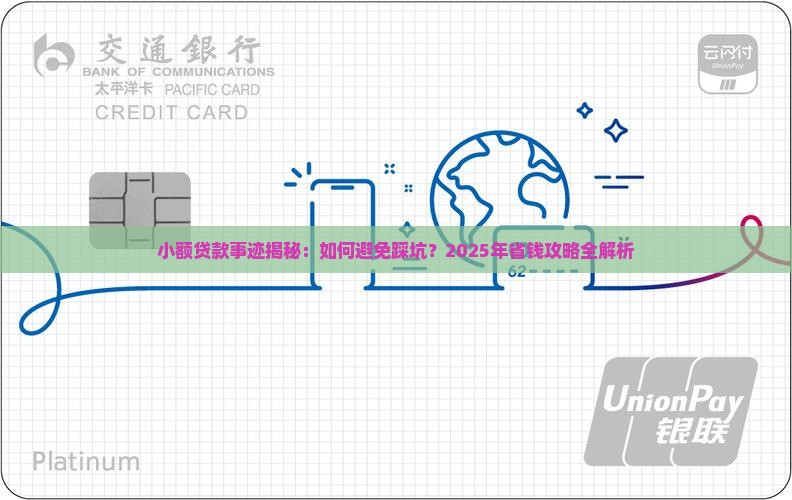 小额贷款事迹