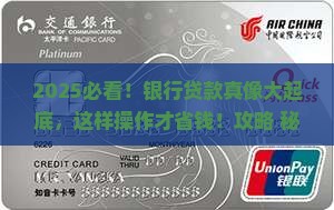 怎么才能的银行贷款