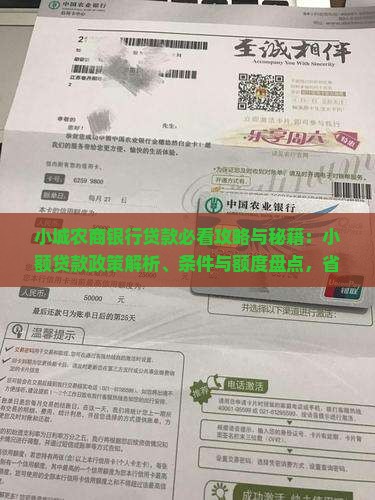 小城农商银行贷款