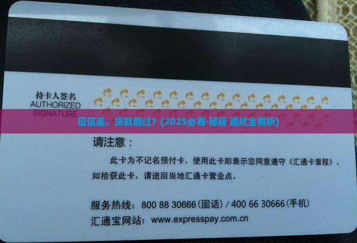 征信是c贷款能过吗