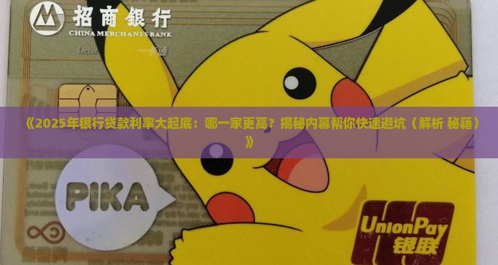 哪个银行贷款利率大点