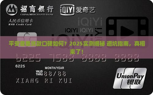 平安普惠贷款口碑怎样 平安普惠贷款口碑怎样