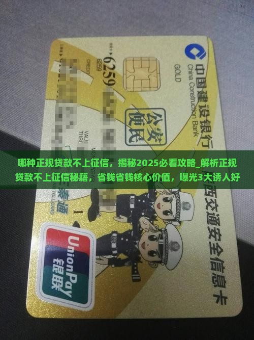 哪种正规贷款不上征信