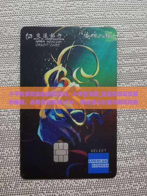 小平台贷款会影响征信吗