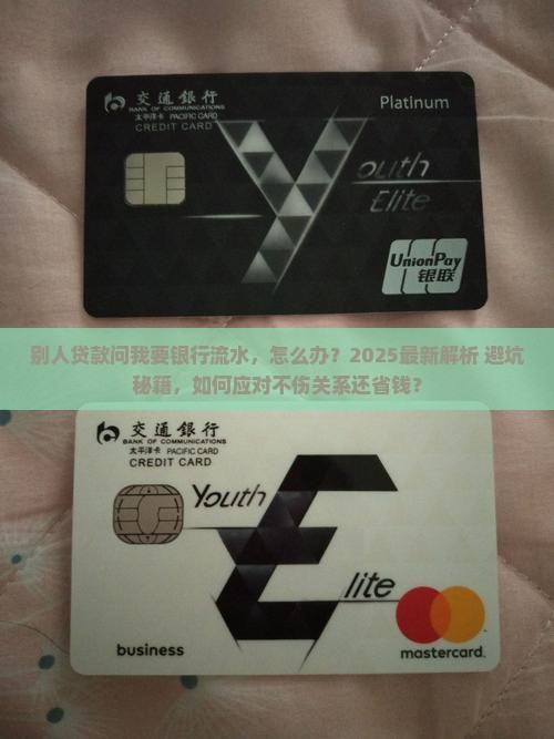 别人贷款问我要银行流水