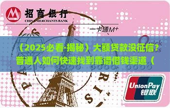 大额贷款没有征信