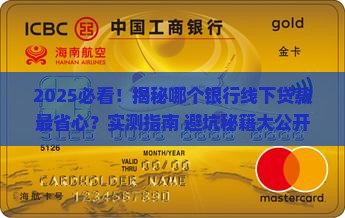 哪个银行线下好贷款