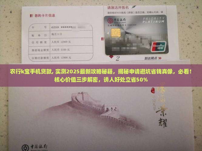 农行k宝手机贷款