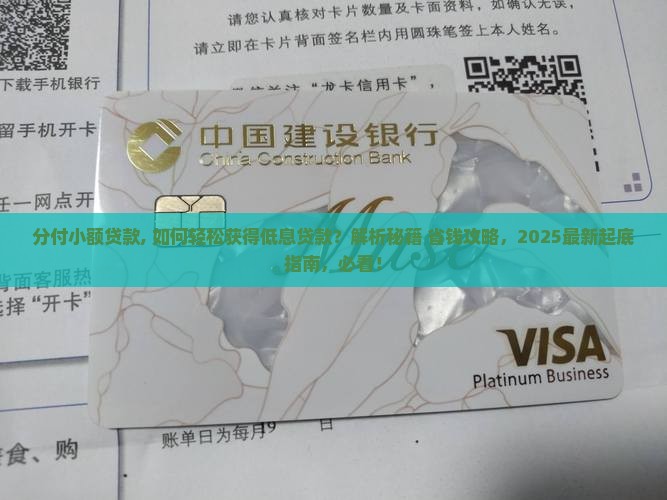 分付小额贷款