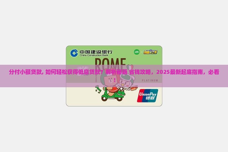 分付小额贷款