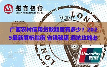 广西农村信用贷款额度有多少