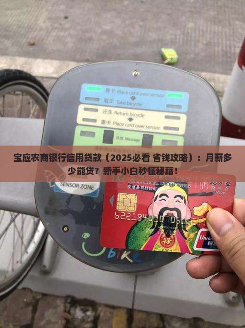 宝应农商银行信用贷款