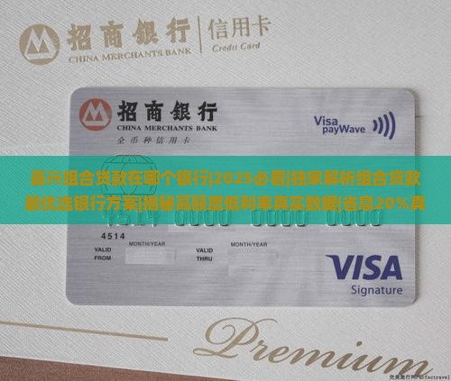 嘉兴组合贷款在哪个银行