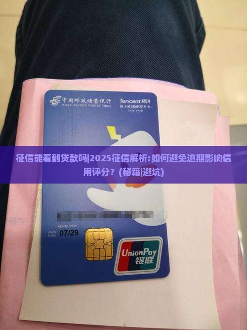 征信能看到贷款吗