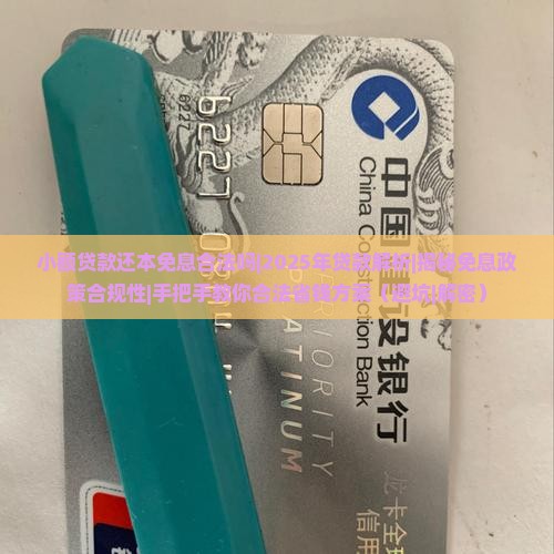 小额贷款还本免息合法吗