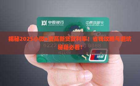 小微e贷高新贷款利率是多少