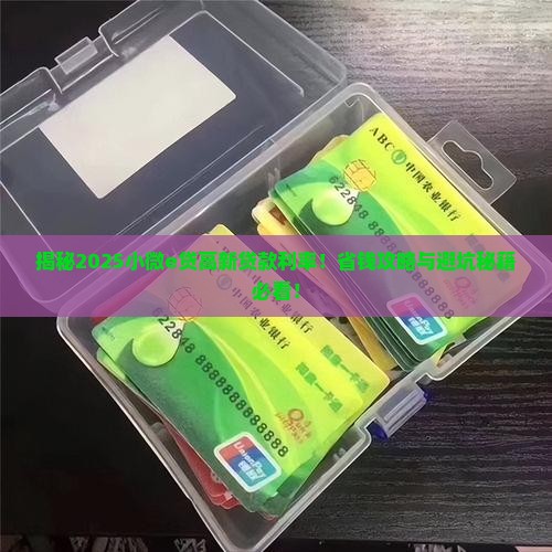 小微e贷高新贷款利率是多少