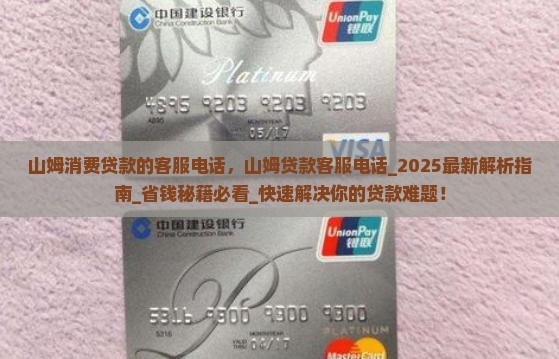 山姆消费贷款的客服电话