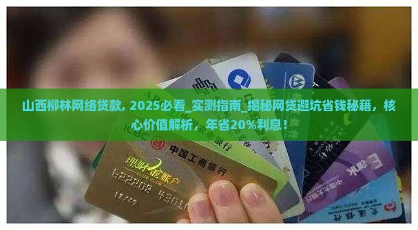 山西柳林网络贷款
