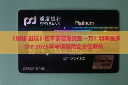 在平安普惠贷款一万