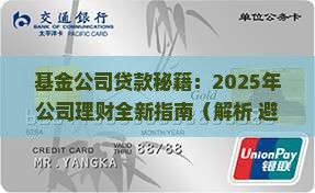 基金公司代替银行贷款