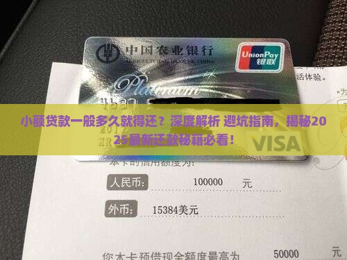 小额贷款一般多久就得还