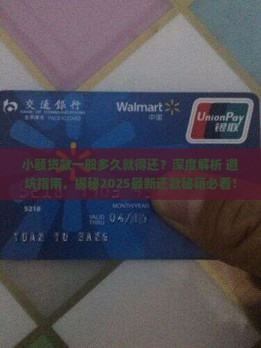 小额贷款一般多久就得还