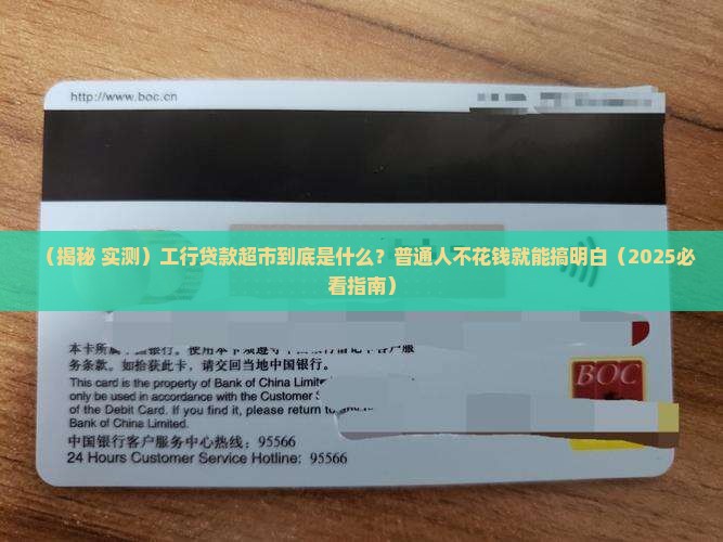 工商银行贷款超市是什么