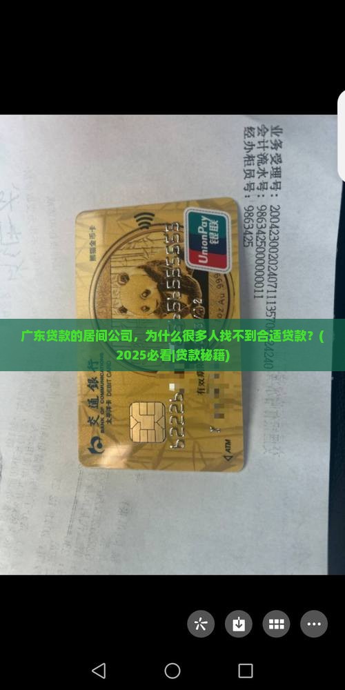 广东贷款的居间公司
