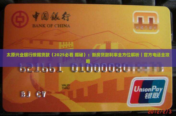 太原兴业银行按揭贷款