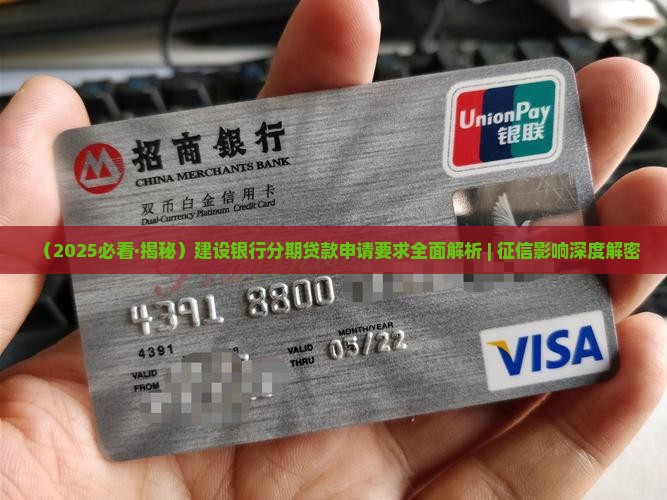 建行分期贷款征信要求