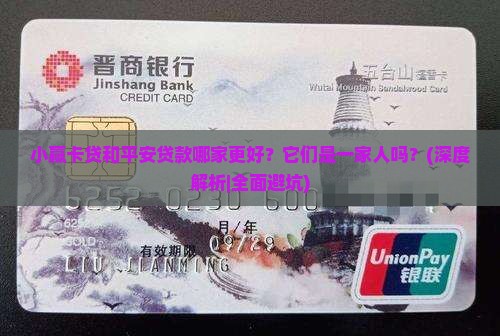 小赢卡贷和平安贷款 小赢卡贷和平安贷款