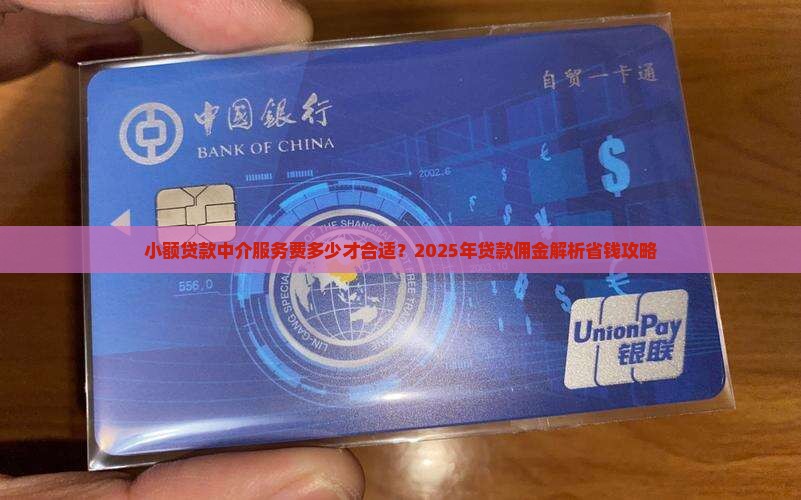 小额贷款佣金收多少合适