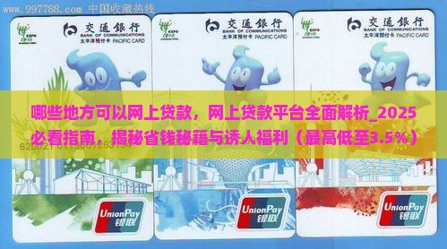 哪些地方可以网上贷款