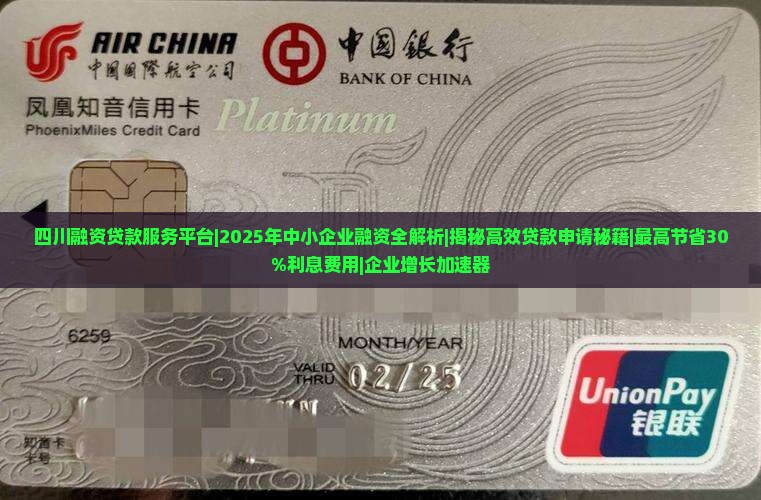 四川融资贷款服务平台