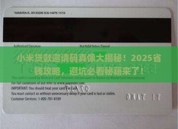 小米贷款全民邀请码