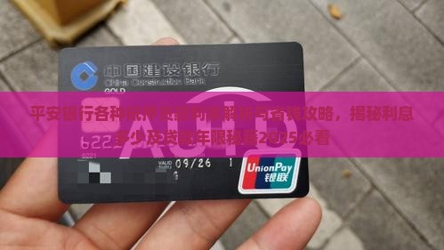 平安银行各种抵押贷款